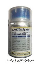 سم آفت کش آوانت در گروه خرید و فروش انواع سم در یکمیوه
