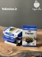 قیمت سم قارچ کاپیتان در آبیک در گروه خرید و فروش انواع سم در یکمیوه