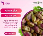 فروش مغز پسته بنه فروش روغن در تهران در گروه خرید و فروش پسته در یکمیوه