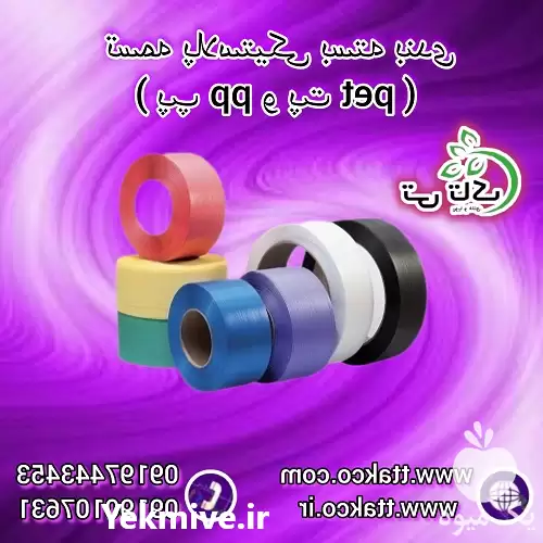 قیمت خرید تسمه پلاستیکی پپ تسمه در گرگان در گروه انواع بسته بندی محصول در یکمیوه -عکس1