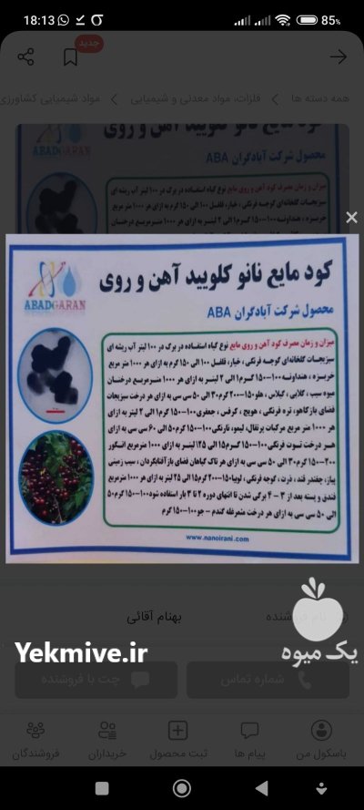 درصد تخفیف نقدی کود نانو کلویید در تهران در گروه خرید و فروش انواع کود کشاورزی در یکمیوه -عکس2