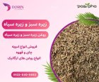 فروش زیره و فروش روغن زیره در ری  در گروه خرید و فروش ادویه در یکمیوه