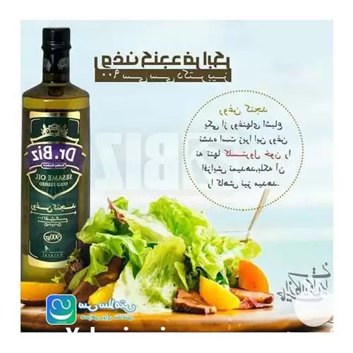 قیمت روغن کنجد اصل فروش روغن در اصفهان در گروه خرید و فروش انواع روغن در یکمیوه -عکس1