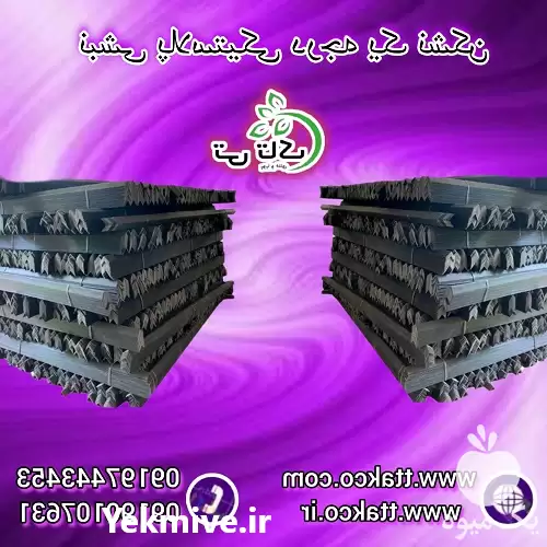 قیمت خرید نبشی پلاستیکی زیبایی ایمنی در ارومیه در گروه انواع بسته بندی محصول در یکمیوه -عکس1