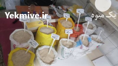 فروش عمده برنج در گروه خرید و فروش برنج در یکمیوه -عکس3