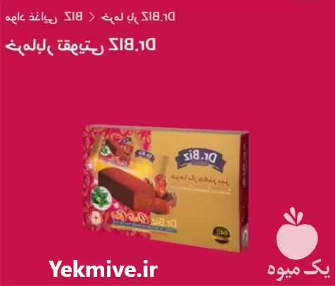 فروش خرما بار تقویتی در مشهد در گروه خرید و فروش خرما در یکمیوه -عکس1