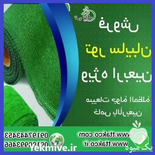 فروش توری سایبان برای سایه اندازی در کرمانشاه در گروه خرید و فروش توری گلخانه در یکمیوه -عکس1