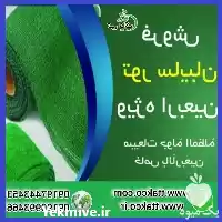 فروش توری سایبان برای سایه اندازی در کرمانشاه در گروه خرید و فروش توری گلخانه در یکمیوه