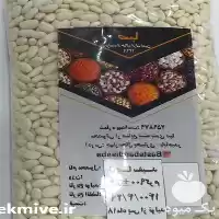 قیمت خرید لوبیا سفید ارگانیک صبا در تهران در گروه خرید و فروش غلات و حبوبات در یکمیوه