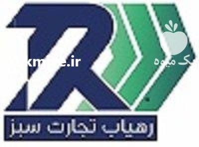 تامين و صادرات ميوه و تره بار در تهران در گروه خرید و فروش محصولات باغبانی در یکمیوه -عکس1