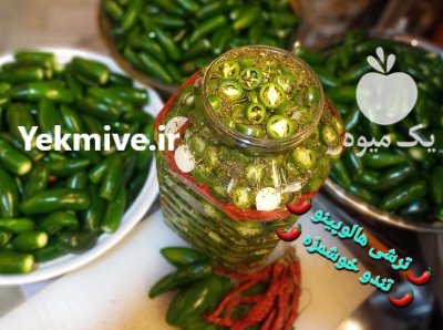 مزرعه اپونتیا تولید کننده محصولات غذایی در کرج در گروه محصولات ترشی در یکمیوه -عکس4