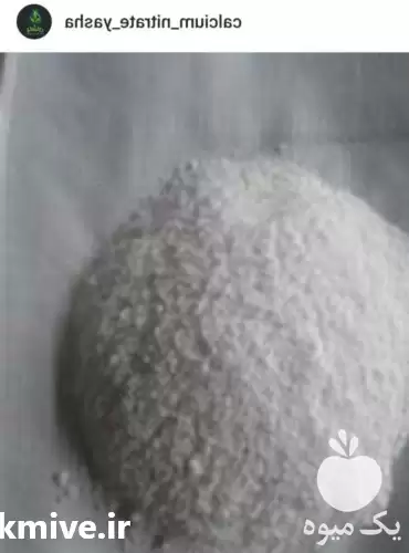 تولید فروش نیترات کلسیم سولفات آهن در تهران در گروه خرید و فروش انواع کود کشاورزی در یکمیوه -عکس1