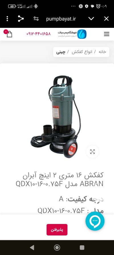 تعدادی کفکش لجن کش شناور پمپ در قرچک در گروه خرید و فروش تجهیزات چاه کشاورزی در یکمیوه -عکس1