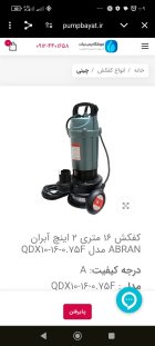 تعدادی کفکش لجن کش شناور پمپ در قرچک در گروه خرید و فروش تجهیزات چاه کشاورزی در یکمیوه