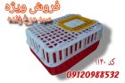فروش قفس حمل مرغ زنده در اصفهان در گروه تجهیزات مرغداری در یکمیوه