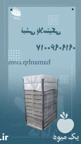 فروش نبشی پلاستیکی بسته بندی نبشی در کرمانشاه در گروه انواع بسته بندی محصول در یکمیوه -عکس1