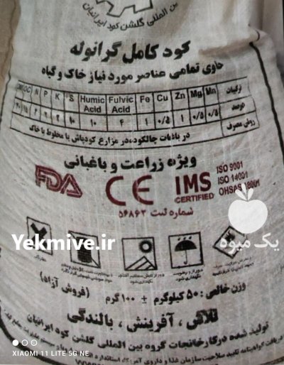 فروش کود کامل در گروه خرید و فروش کود کامل در یکمیوه -عکس1