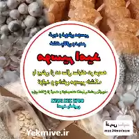 تولید فروش موسیر خشک پلاکی درهم در اصفهان در گروه خرید و فروش سیر در یکمیوه