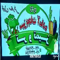 قیمت خرید سبزیجات آماده تر در کرج در گروه خرید و فروش سبزیجات در یکمیوه