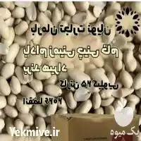 فروش بادام زمینی پوست کنده چینی در تهران در گروه خرید و فروش بادام در یکمیوه