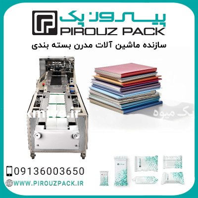 فروش دستگاه بسته بندی کتاب مجله در گروه خرید و فروش تجهیزات بسته بندی در یکمیوه -عکس1