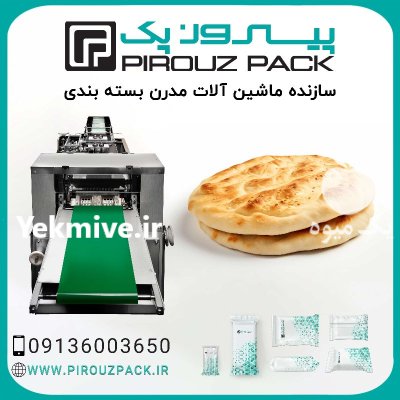 قیمت خرید دستگاه بسته بندی نان در اصفهان در گروه خرید و فروش تجهیزات بسته بندی در یکمیوه -عکس1