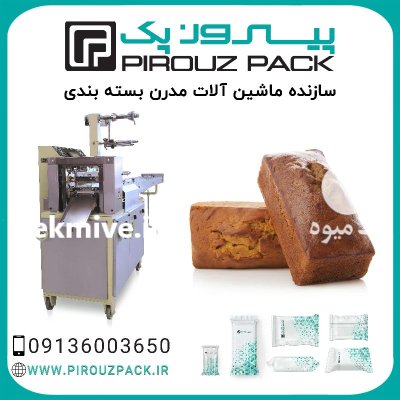 فروش دستگاه بسته بندی کیک پیروزپک در گروه خرید و فروش تجهیزات بسته بندی در یکمیوه -عکس1