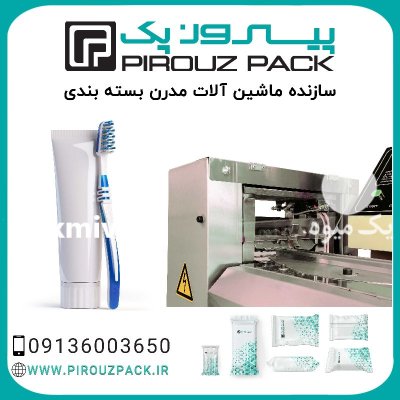 فروش دستگاه بسته بندی مسواک پیروزپک در گروه خرید و فروش تجهیزات بسته بندی در یکمیوه -عکس1