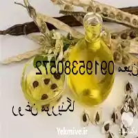 فروش قیمت عمده روغن مورینگا در تهران در گروه خرید و فروش انواع روغن در یکمیوه