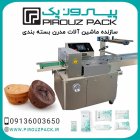 فروش دستگاه بسته بندی کیک دوقلو در گروه خرید و فروش تجهیزات بسته بندی در یکمیوه