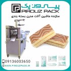 قیمت خرید دستگاه بسته بندی تی در اصفهان در گروه خرید و فروش تجهیزات بسته بندی در یکمیوه