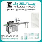فروش دستگاه بسته بندی دستمال کاغذی در گروه خرید و فروش تجهیزات بسته بندی در یکمیوه
