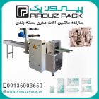 قیمت خرید دستگاه بسته بندی کانفت در اصفهان در گروه خرید و فروش تجهیزات بسته بندی در یکمیوه