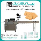 قیمت خرید دستگاه بسته بندی بیسکوییت در اصفهان در گروه خرید و فروش تجهیزات بسته بندی در یکمیوه