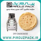 قیمت خرید دستگاه بسته بندی نان در اصفهان در گروه خرید و فروش تجهیزات بسته بندی در یکمیوه
