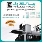 فروش دستگاه بسته بندی گز پیروزپک در اصفهان در گروه خرید و فروش تجهیزات بسته بندی در یکمیوه