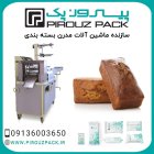 فروش دستگاه بسته بندی کیک پیروزپک در گروه خرید و فروش تجهیزات بسته بندی در یکمیوه