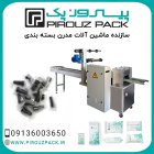 فروش دستگاه بسته بندی سر قلیان در اصفهان در گروه خرید و فروش تجهیزات بسته بندی در یکمیوه
