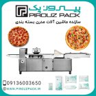 فروش دستگاه بسته بندی پیتزا پیروزپک در اصفهان در گروه خرید و فروش تجهیزات بسته بندی در یکمیوه