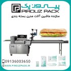 فروش دستگاه بسته بندی ساندویچ سرد در گروه خرید و فروش تجهیزات بسته بندی در یکمیوه