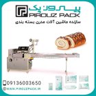 فروش دستگاه بسته بندی رولت پیروزپک در گروه خرید و فروش تجهیزات بسته بندی در یکمیوه