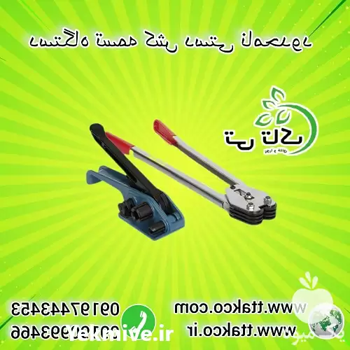 فروش تسمه کش دستی بسته بندی در تهران در گروه انواع بسته بندی محصول در یکمیوه -عکس1