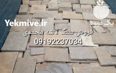 فروش سنگ لاشه در تهران محمدی در گروه سازنده در یکمیوه -عکس3