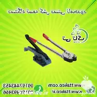 فروش تسمه کش دستی بسته بندی در تهران در گروه انواع بسته بندی محصول در یکمیوه