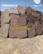فروش سنگ لاشه در تهران محمدی در گروه سازنده در یکمیوه