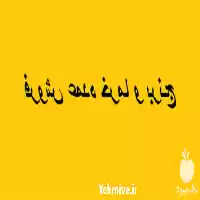 فروش انواع خرما برنج با کیفیت در اهواز در گروه خرید و فروش برنج در یکمیوه