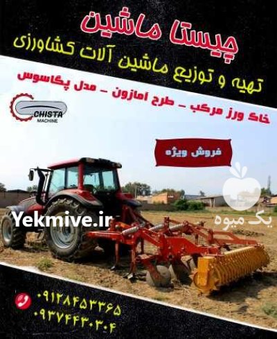 دیسک کشاورزی خاکورز مرکب در کرج در گروه خرید و فروش دیسک کشاورزی در یکمیوه -عکس1