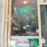 فروش سبزیجات خانگی و بهداشتی در اصفهان در گروه انواع سرخ شده و پخته شده در یکمیوه