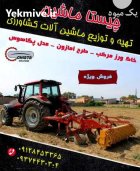 دیسک کشاورزی خاکورز مرکب در کرج در گروه خرید و فروش دیسک کشاورزی در یکمیوه