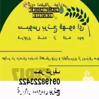 فروش سبوس برنج دمنوش گیاهی جهت در زنجان در گروه خرید و فروش گیاهان دارویی در یکمیوه